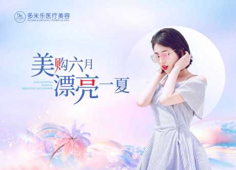 源文件下载【医美活动背景板 】编号：80880017877879294