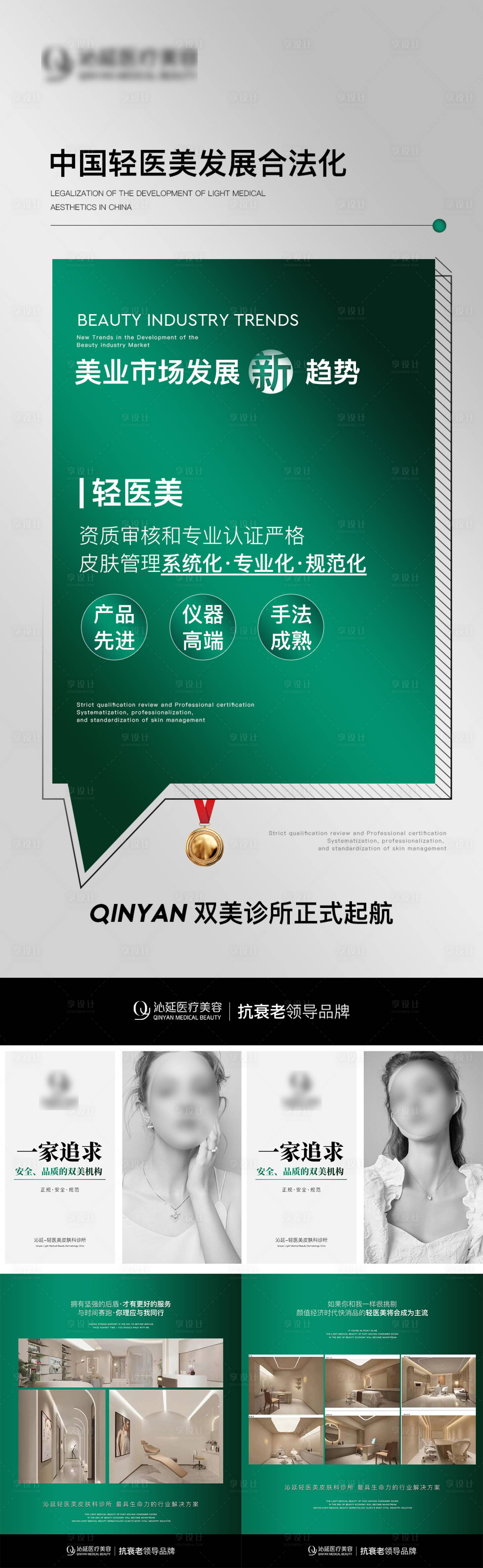 源文件下載【享設計】搜索編號：97720018000273637【醫美招商造勢引流微商海報】