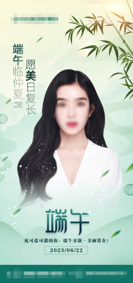 源文件下载【医美端午节海报】编号：70210018411589501