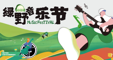 源文件下载【野外音乐节主画面】编号：36550018242505251