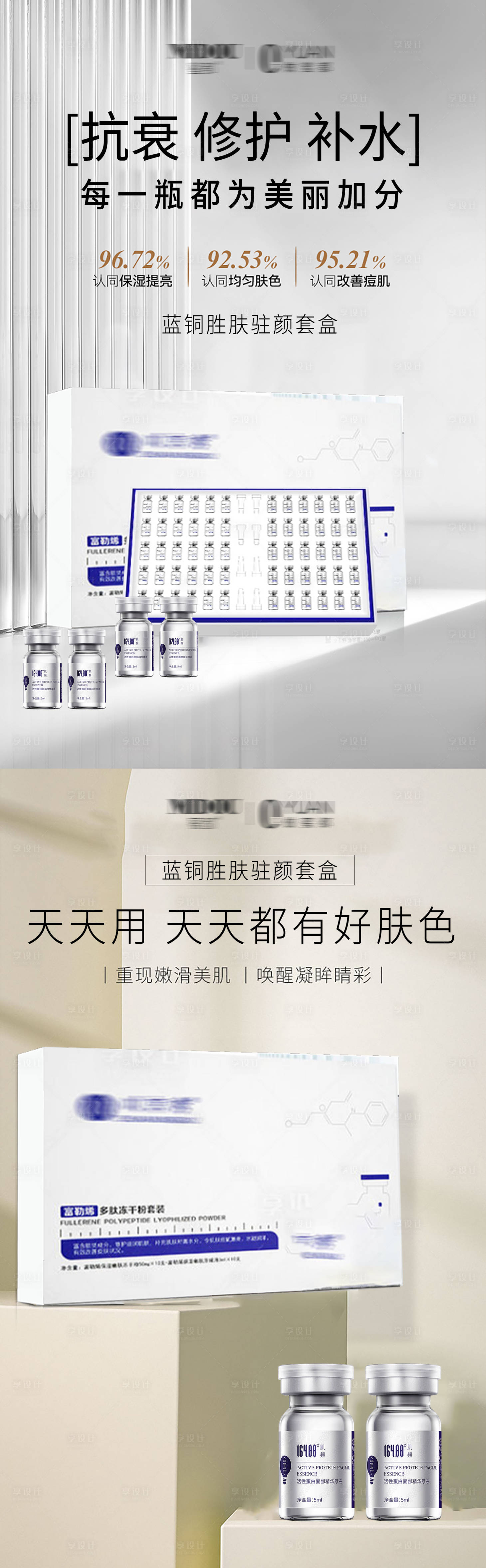 源文件下载【享设计】搜索编号：71540017965578368【微商冻干粉海报】