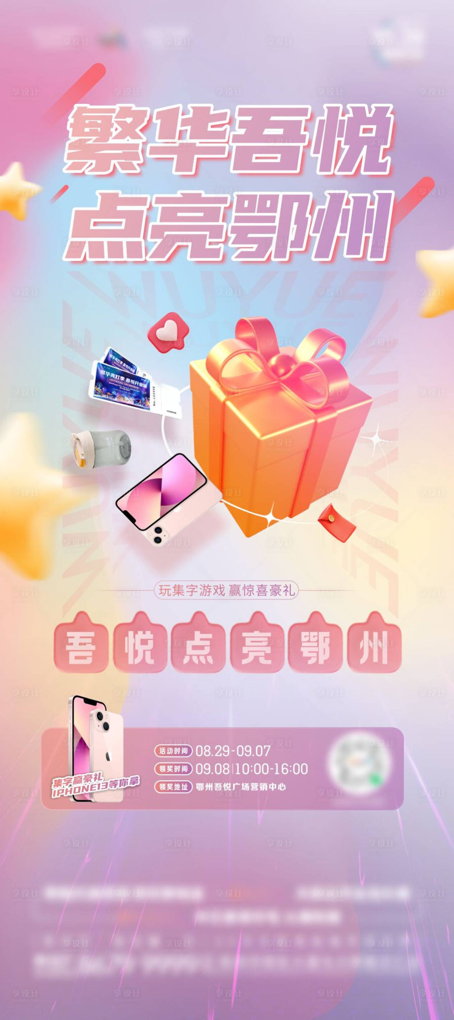源文件下载【集字集赞送礼品游戏海报】编号：20230701235929550