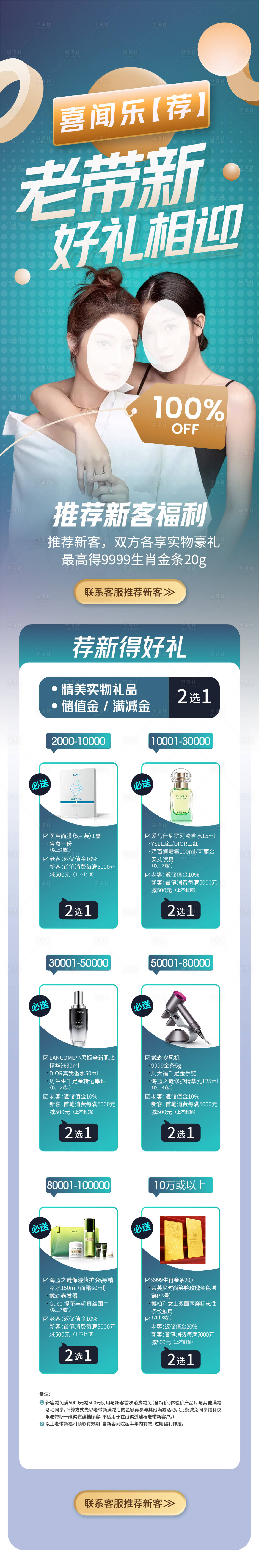 源文件下載【享設計】搜索編號：35460017742731532【電商醫美老帶新活動長圖】