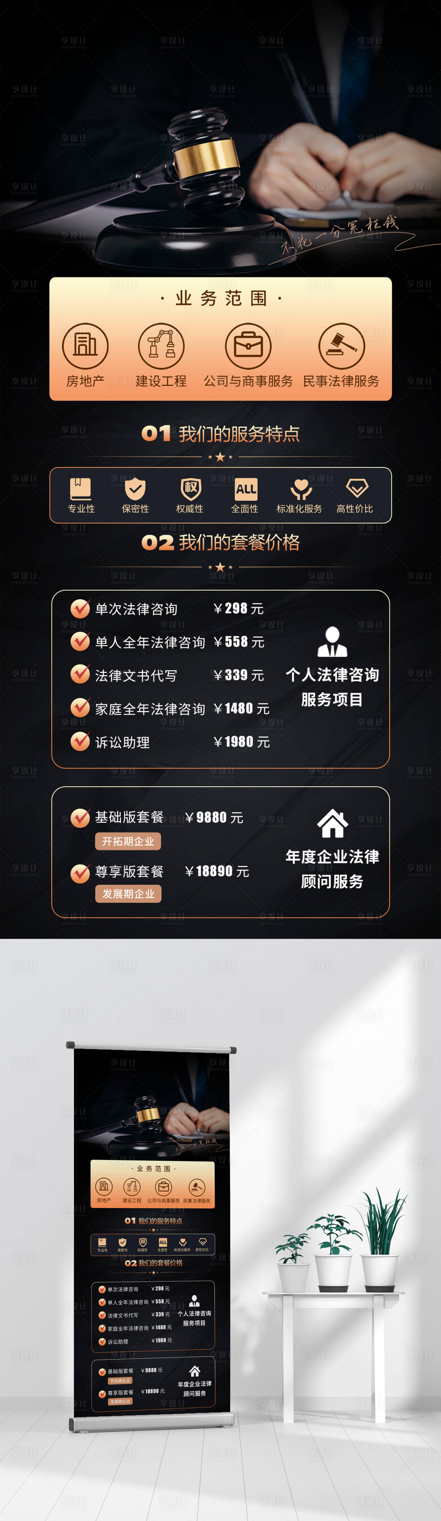 源文件下载【法律服务易拉宝展架】编号：14910017782026744