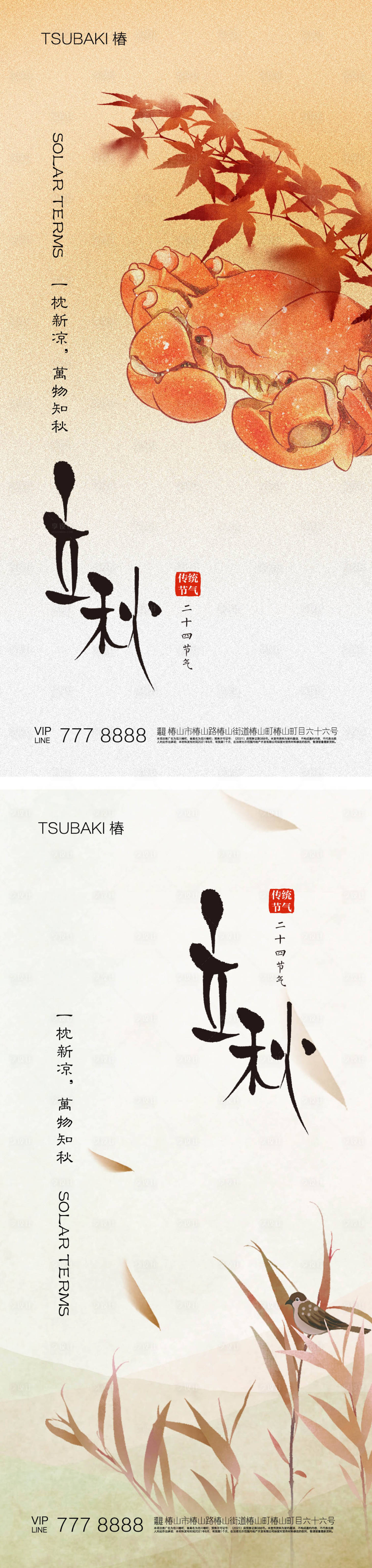 源文件下載【享設計】搜索編號：43880018235879230【立秋海報 】