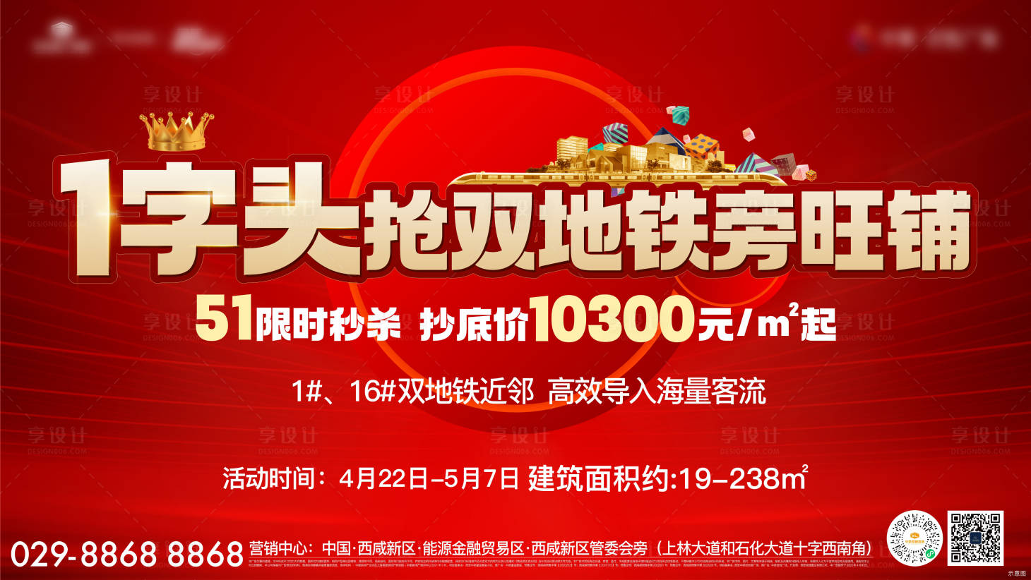 源文件下載【享設計】搜索編號：24620017832431050【商鋪價值單圖 】