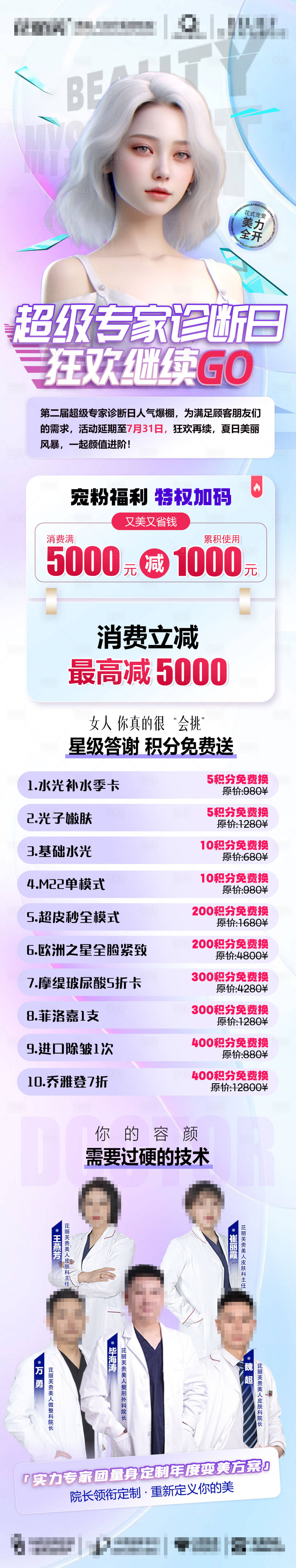 源文件下载【医美积分兑换活动长图】编号：77460018412996055