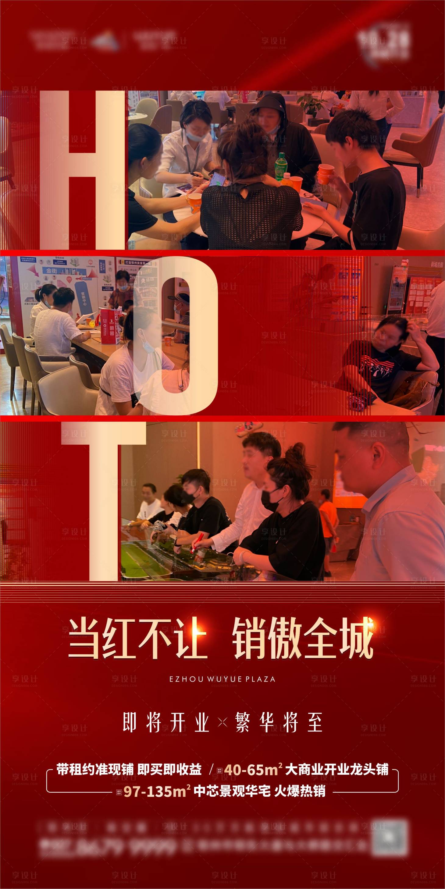 源文件下載【享設計】搜索編號：72570017745788898【地產熱銷大字報】