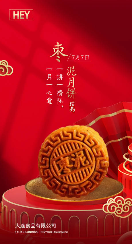 源文件下载【中秋节月饼海报】编号：58270017867155727