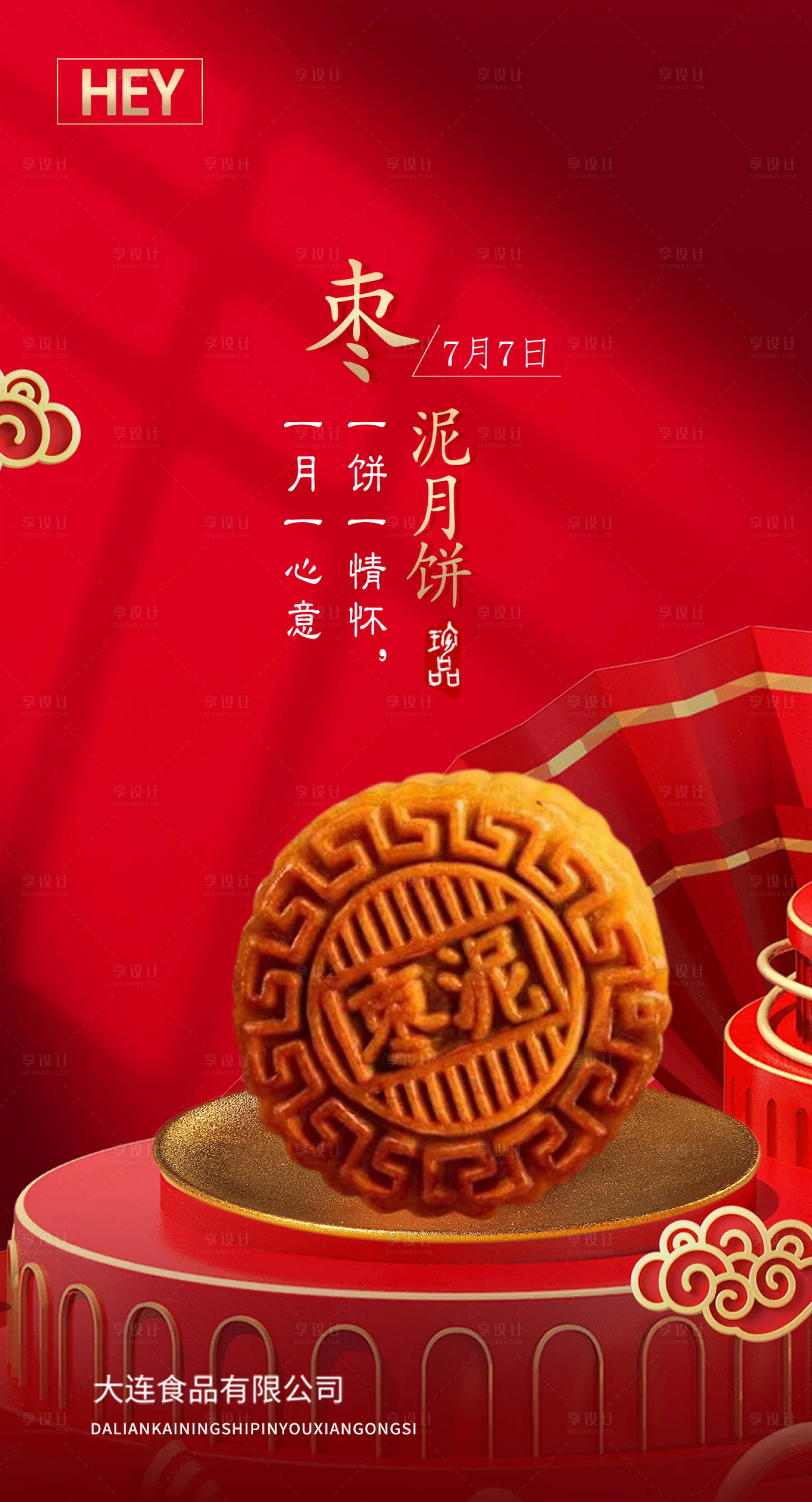 源文件下載【享設計】搜索編號：58270017867155727【中秋節月餅海報】