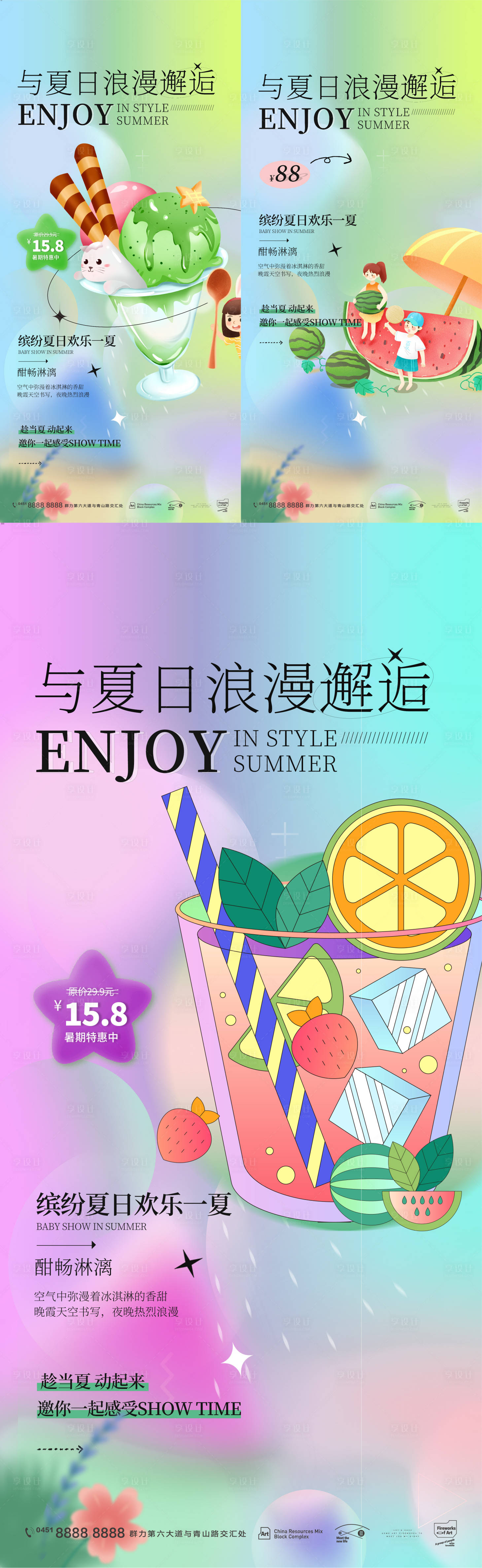 源文件下載【享設計】搜索編號：86070018382184894【夏日冰飲DIY清爽活動海報】