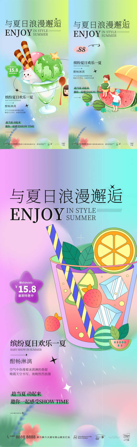 夏日冰饮DIY清爽活动海报-源文件【享设计】