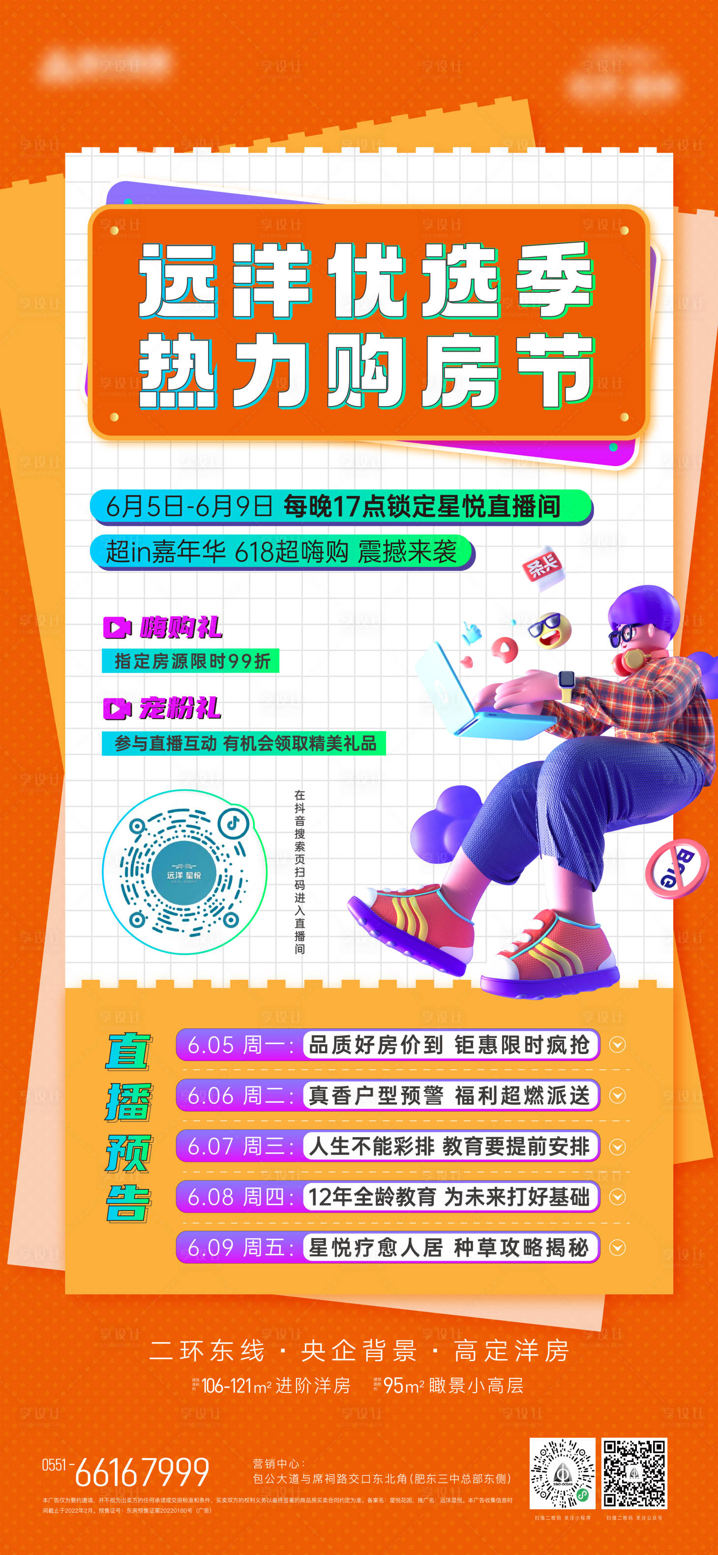 源文件下载【地产直播单图】编号：94200018343805856