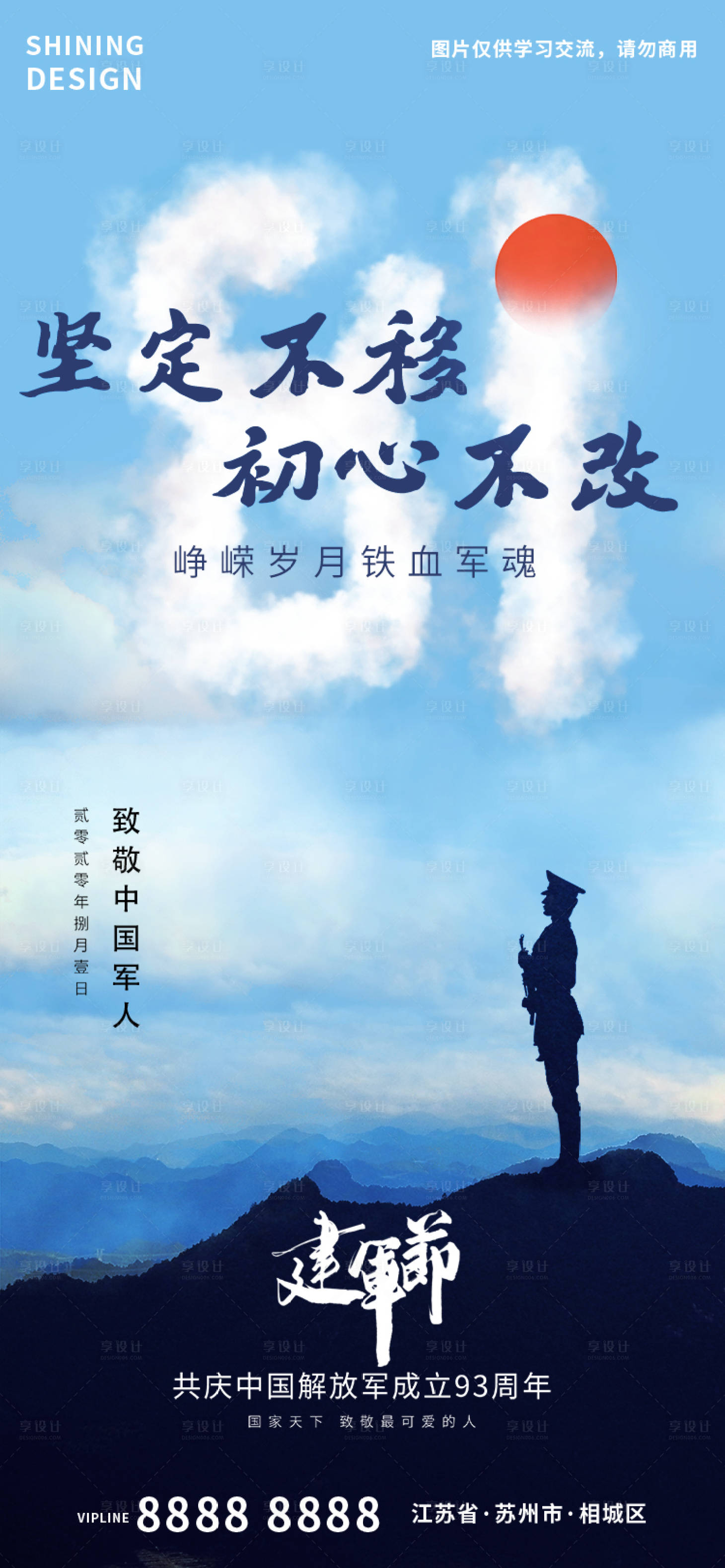 源文件下載【享設(shè)計】搜索編號：96550018171607508【簡約大氣藍色軍人守衛(wèi)邊疆建軍節(jié)海報】