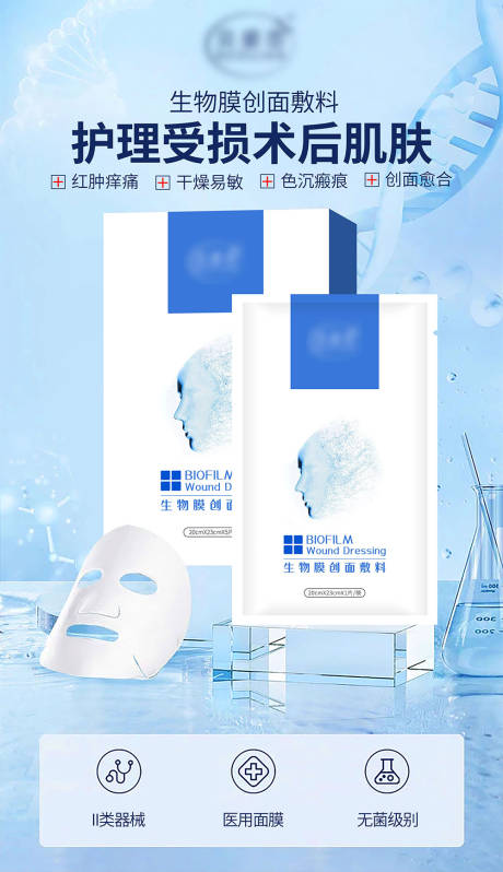 源文件下載【醫(yī)美面膜宣傳海報】編號：15490017899538474