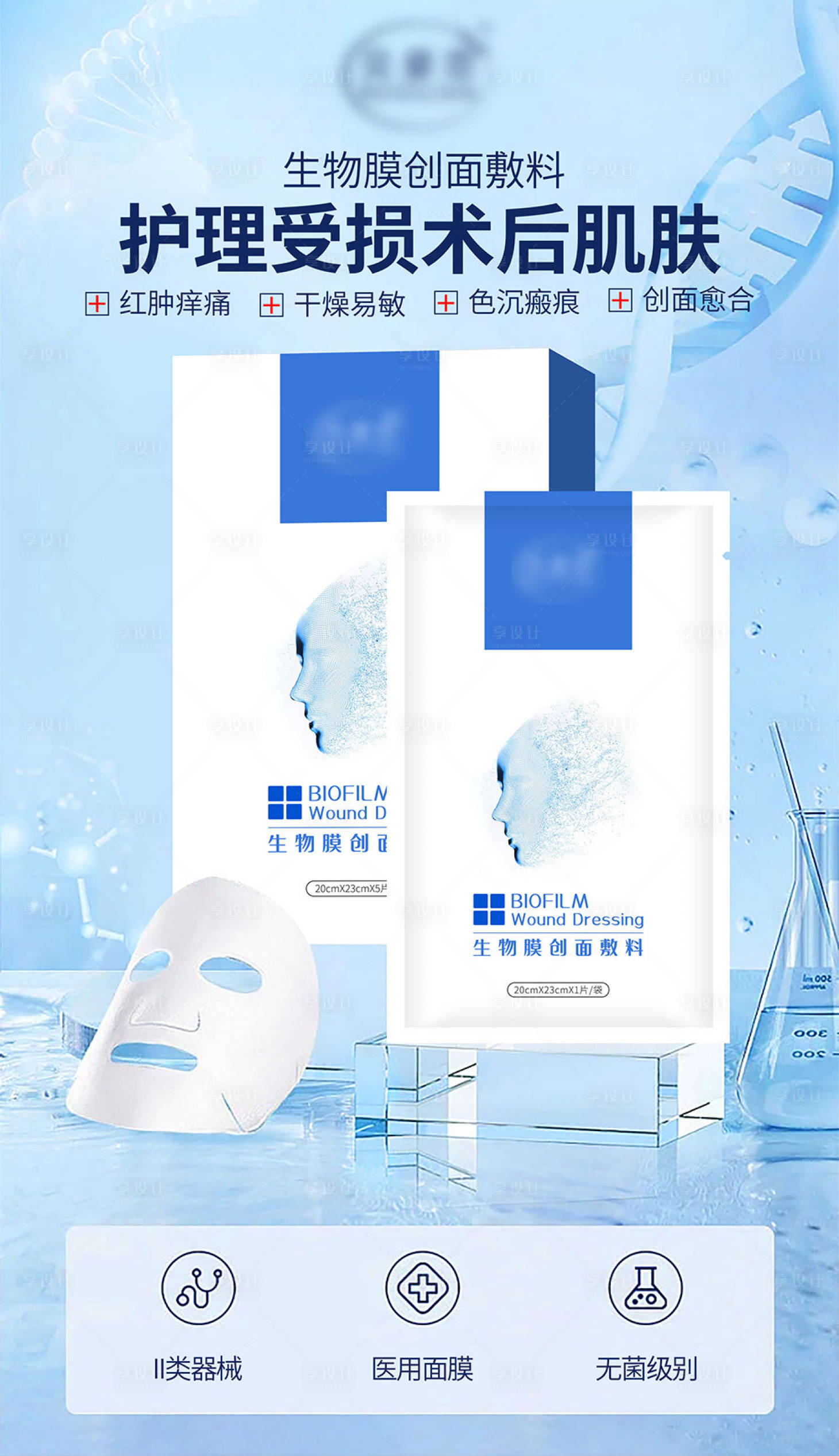 源文件下载【享设计】搜索编号：15490017899538474【医美面膜宣传海报】