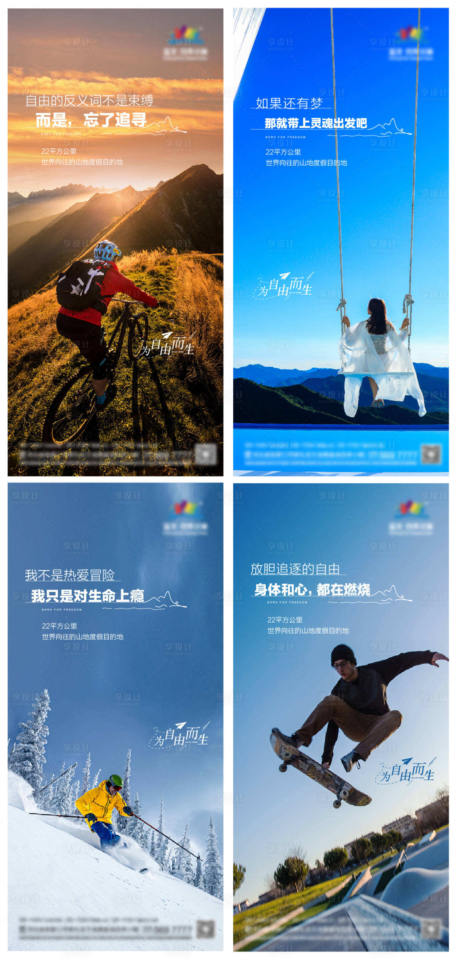 源文件下載【享設計】搜索編號：38380017995637539【文旅生活海報】