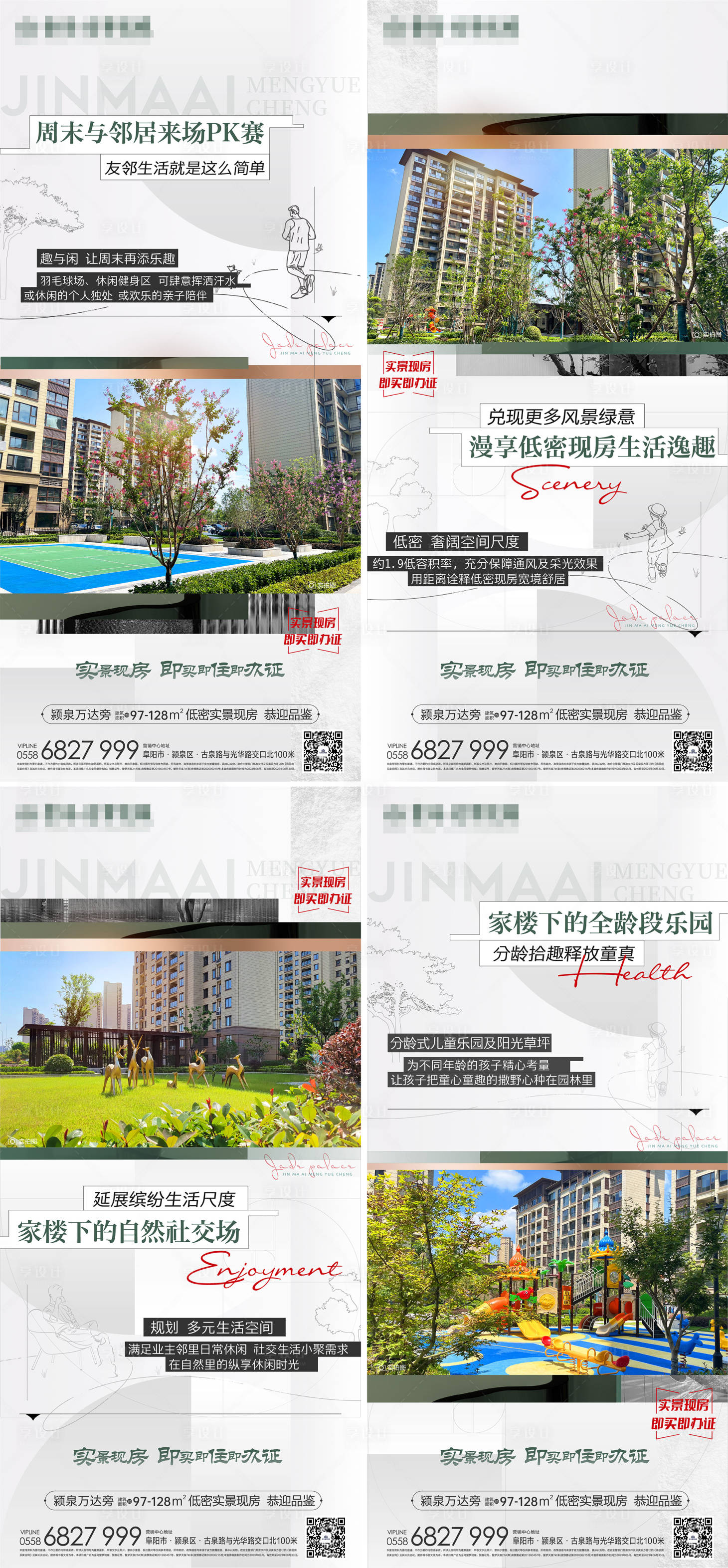 源文件下载【享设计】搜索编号：41220017764305655【园林配套价值点海报】