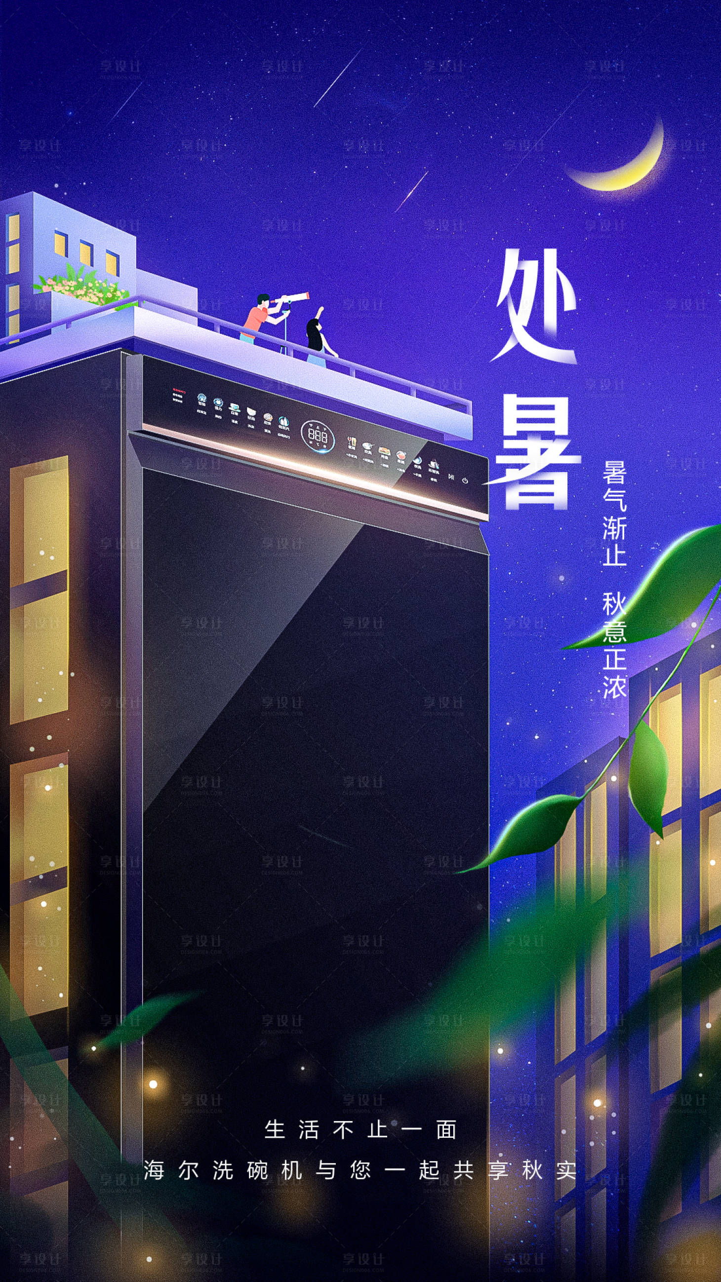 源文件下載【享設計】搜索編號：85460018228156301【處暑海報】