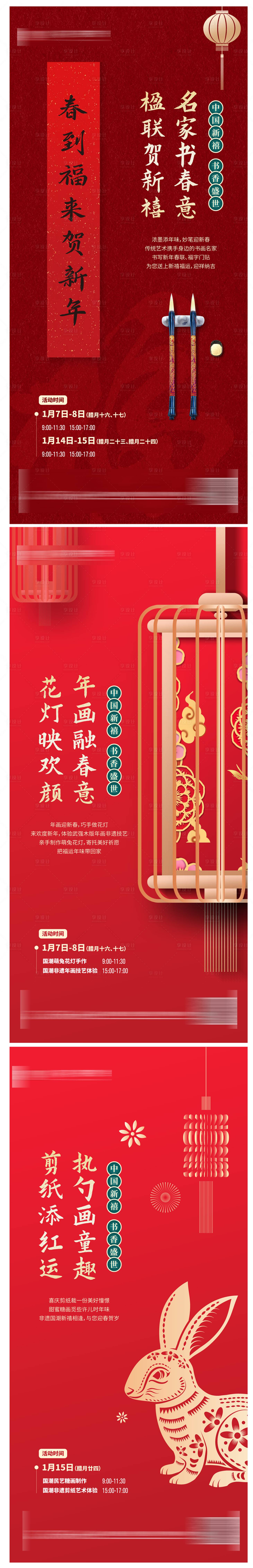 源文件下载【地产春节传统文化活动海报】编号：68450017990567518