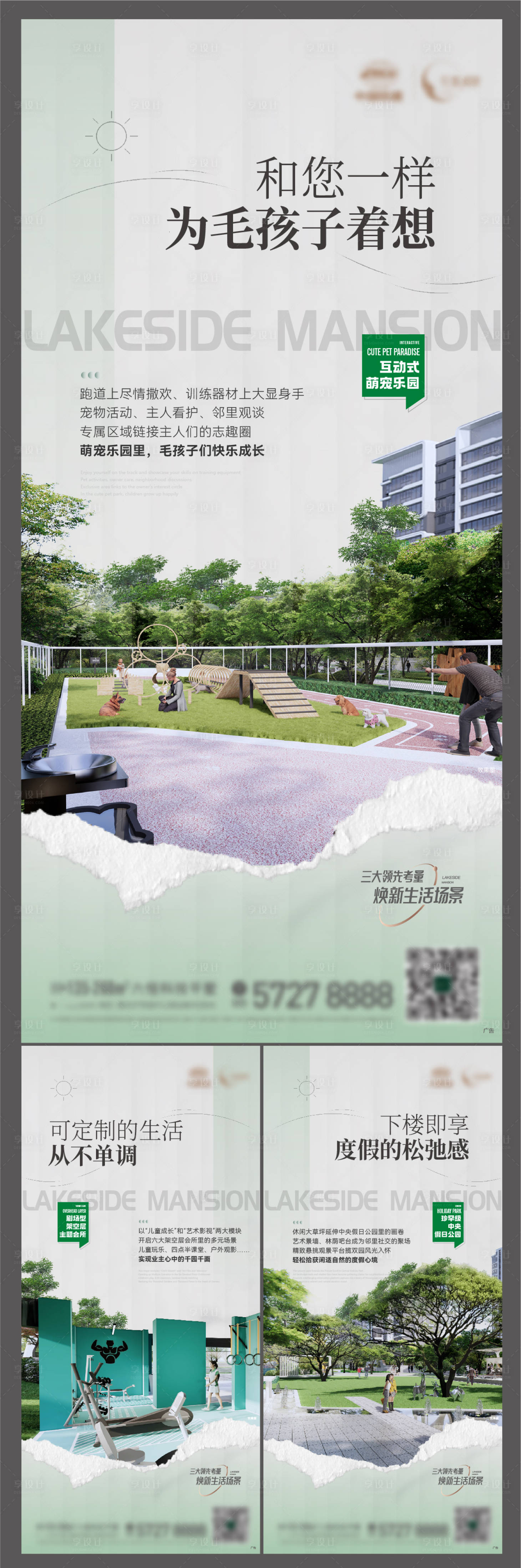 源文件下载【享设计】搜索编号：96840017938164652【地产园林系列海报】