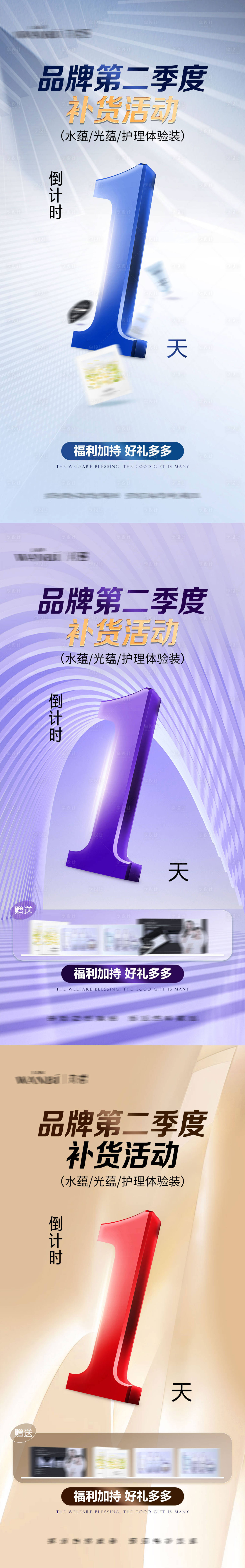 源文件下載【享設計】搜索編號：25750018372837916【產品倒計時系列海報】