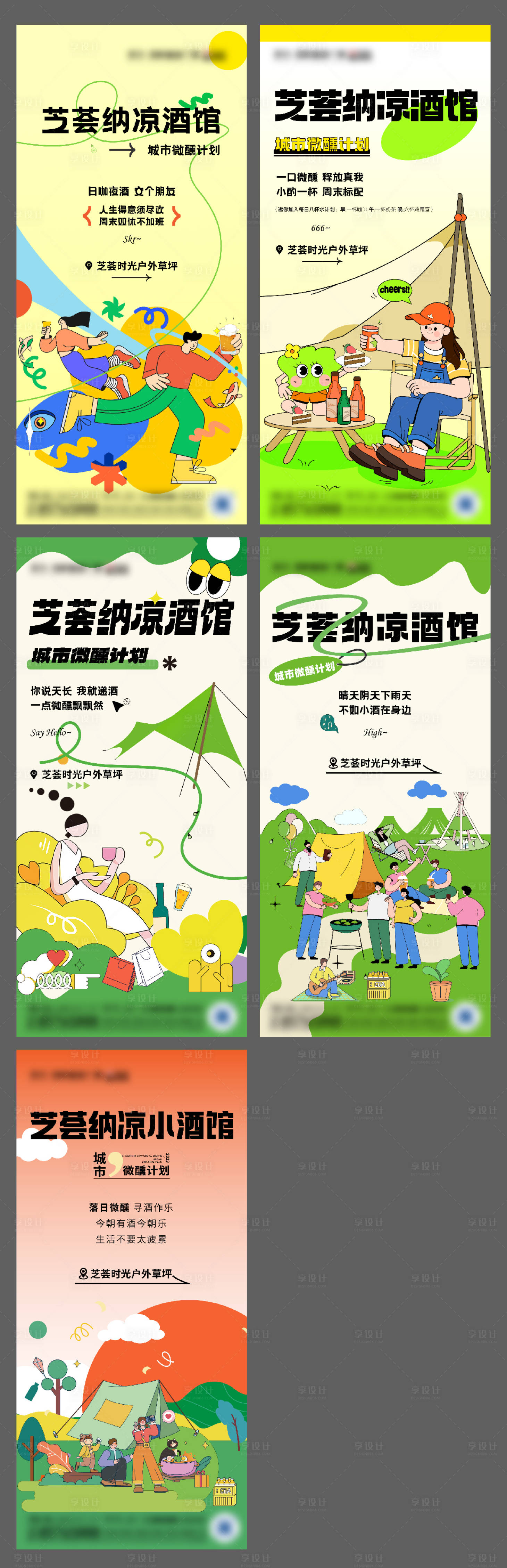 源文件下载【地产夏季纳凉酒馆系列海报】编号：36480018368838105