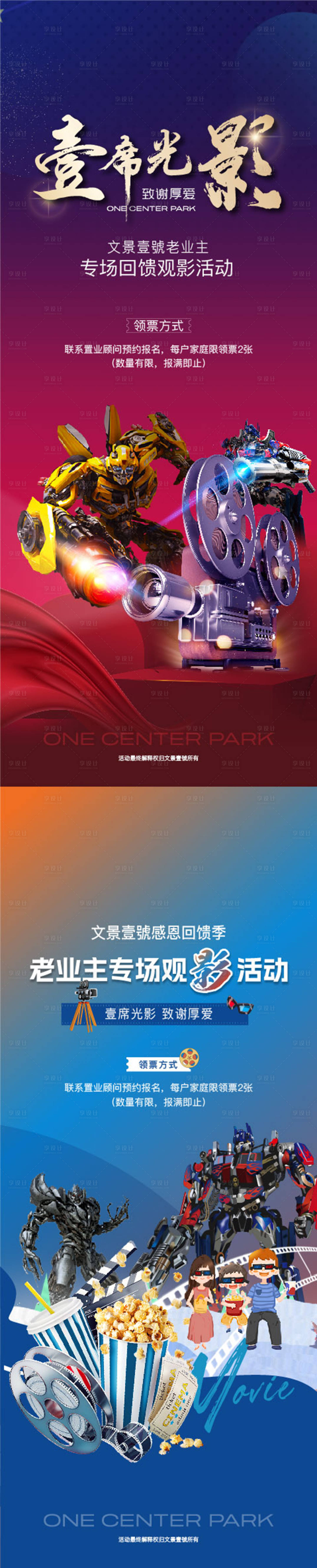 源文件下載【享設計】搜索編號：35740017939984828【觀影展架  】