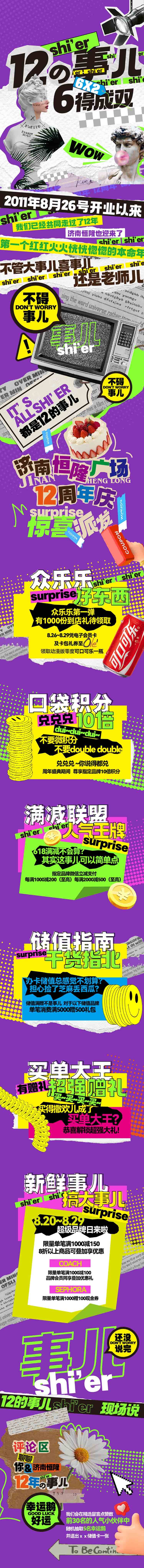 源文件下载【享设计】搜索编号：30070018134859177【周年庆活动】