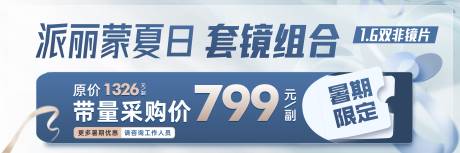 源文件下载【眼科医院配镜戴镜活动优惠】编号：82350018243198498