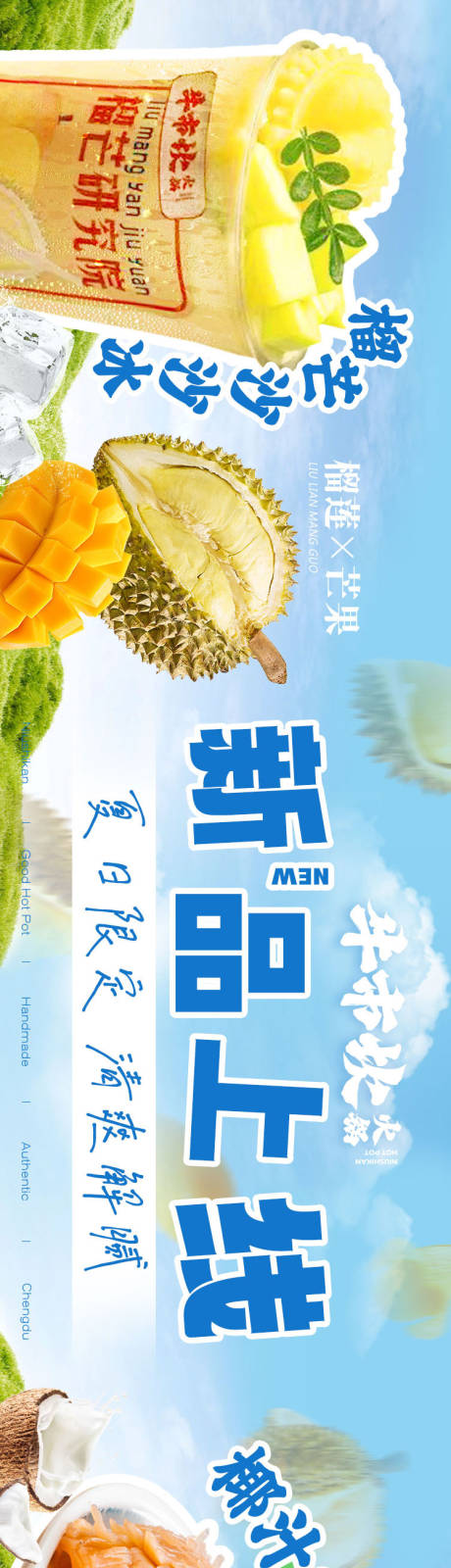 源文件下载【餐饮五图夏季火锅甜品清爽长图海报】编号：93490018036138309