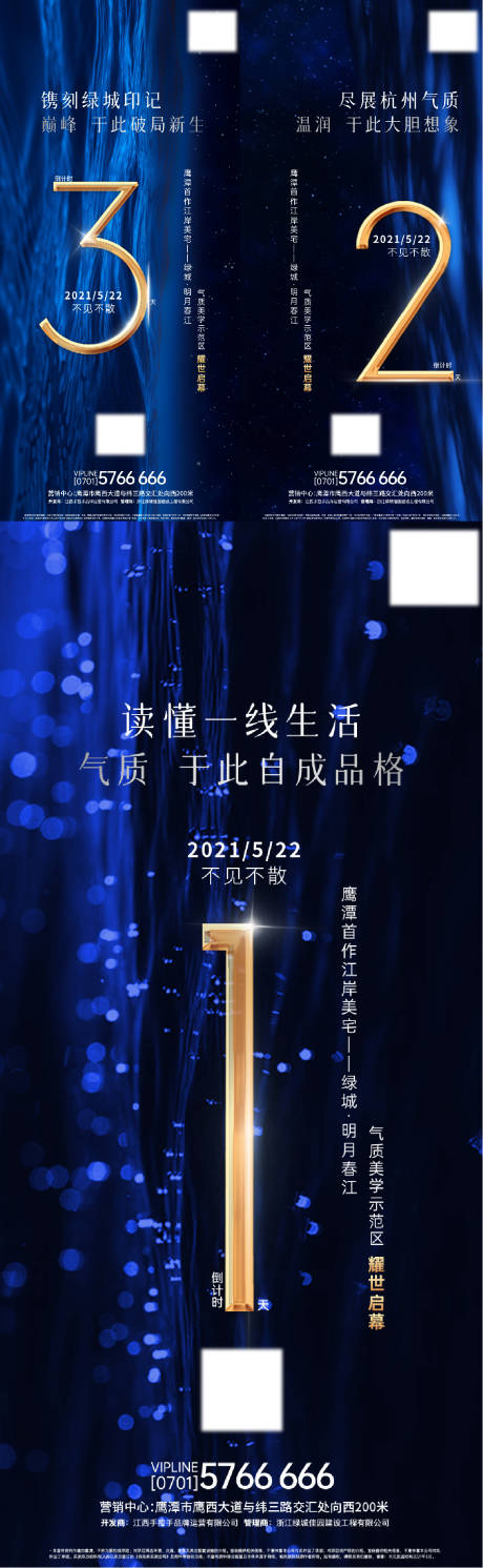源文件下载【地产倒计时海报】编号：87170018200258208