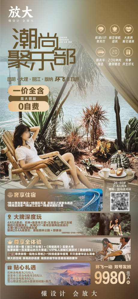 源文件下载【昆明大理丽江旅游海报设计】编号：20230725091924631