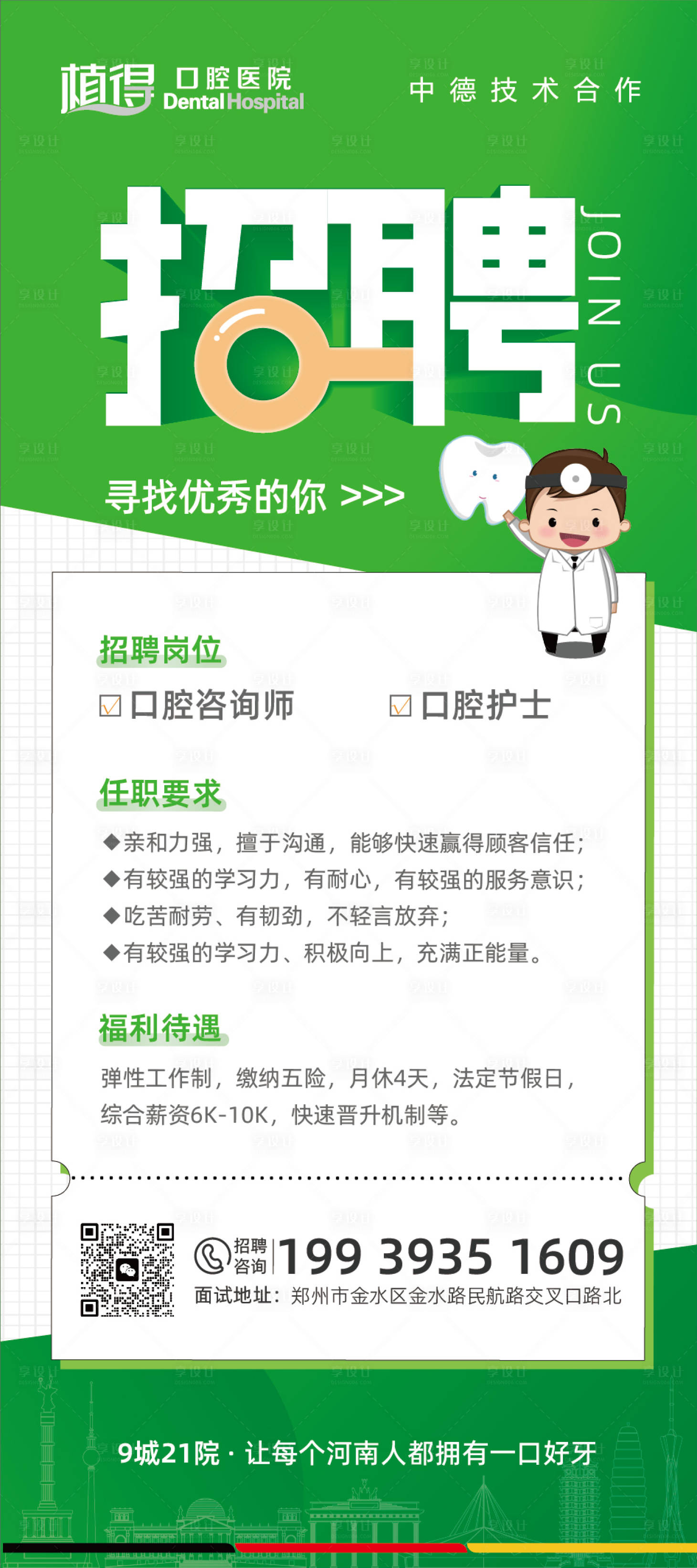 源文件下载【招聘海报】编号：84920017812003490