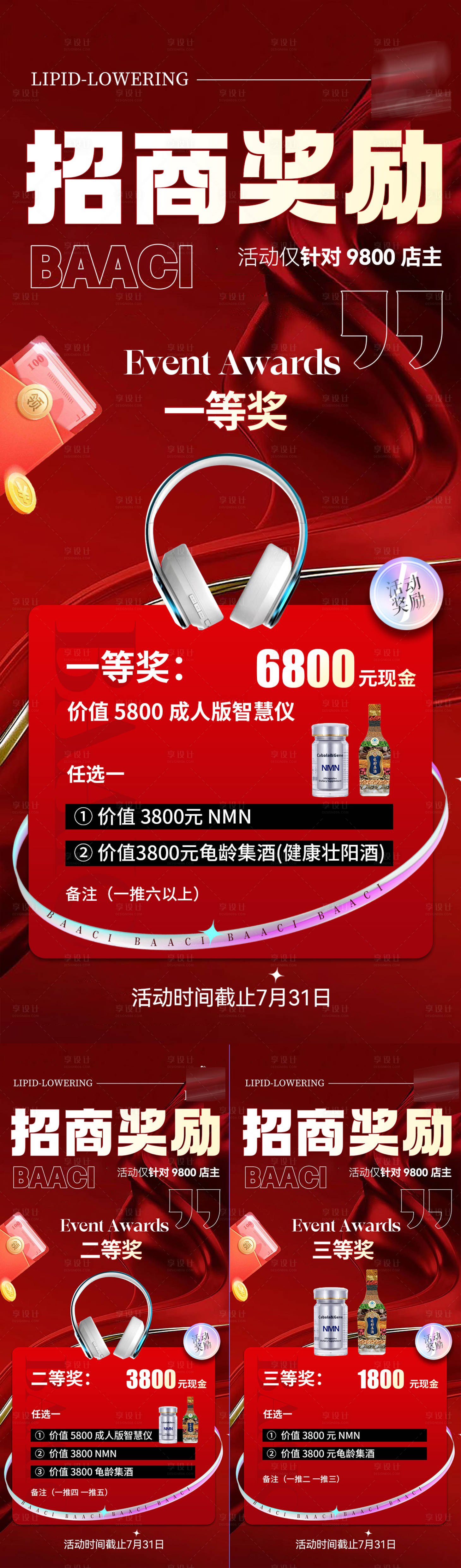 源文件下载【享设计】搜索编号：99610018197799132【招商海报】