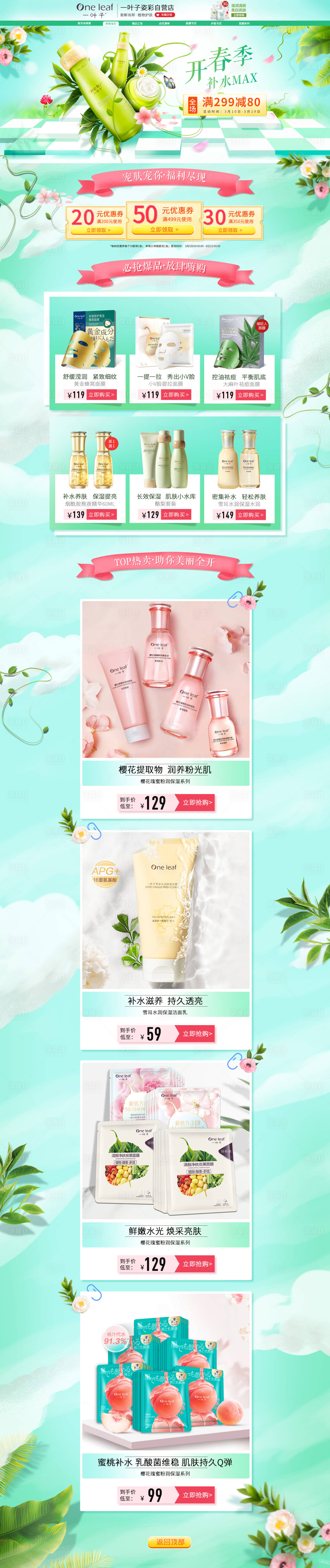 源文件下载【电商店铺首页】编号：57740017862327575