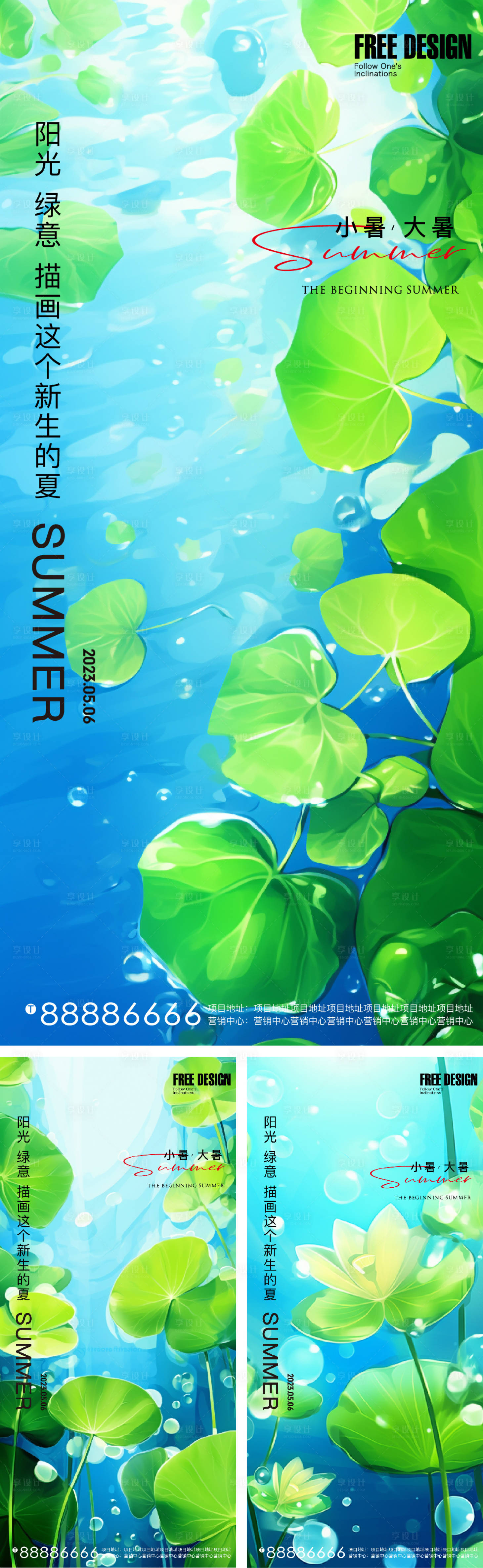 源文件下載【小暑大暑節(jié)氣海報(bào)】編號(hào)：33430017909808545