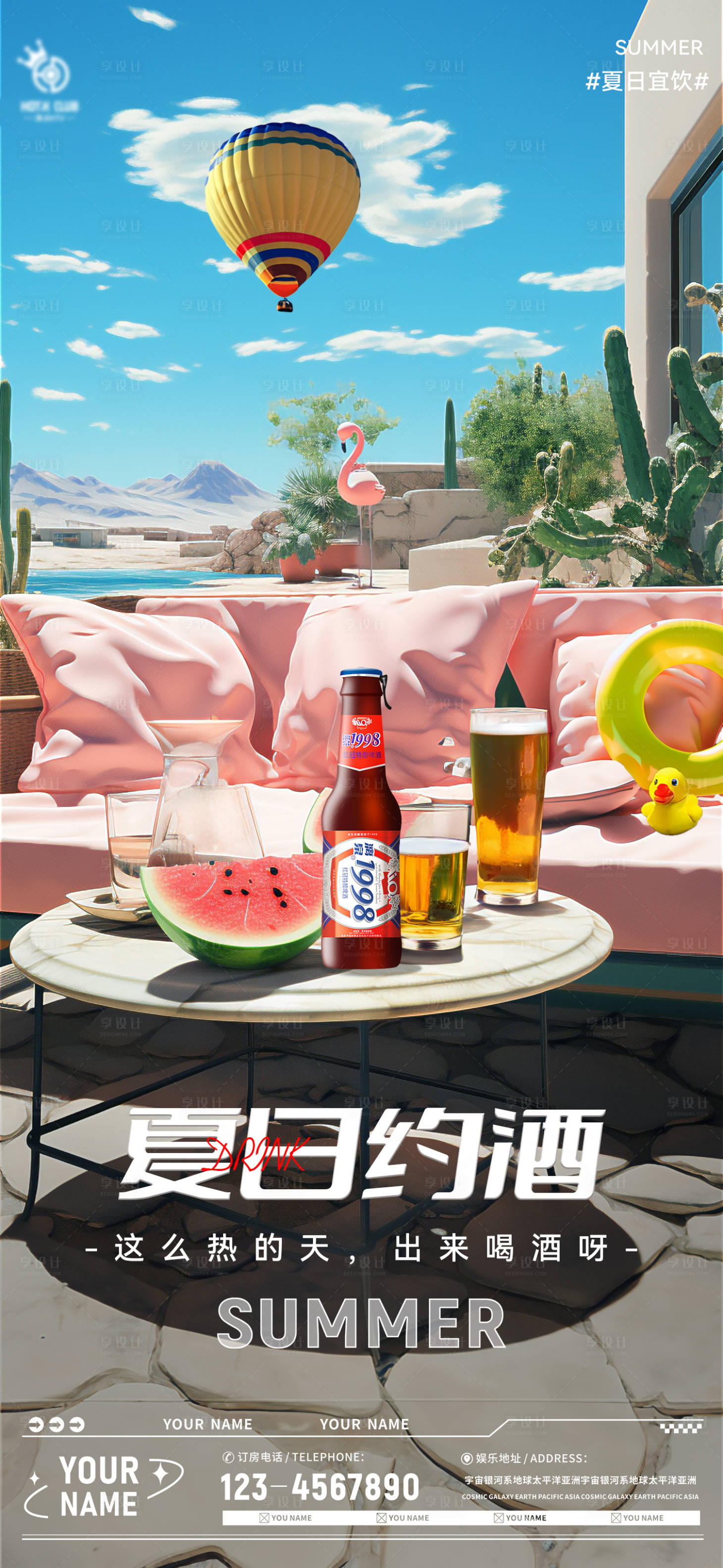 源文件下載【享設計】搜索編號：55860018046807393【酒吧夜店夏天夏日邀約約酒朋友圈海報】