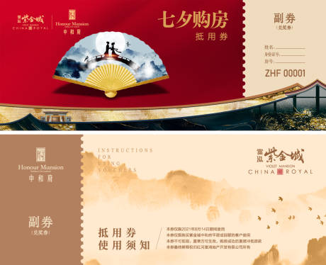 源文件下載【購房抵用券卡券設計】編號：34830018249155597