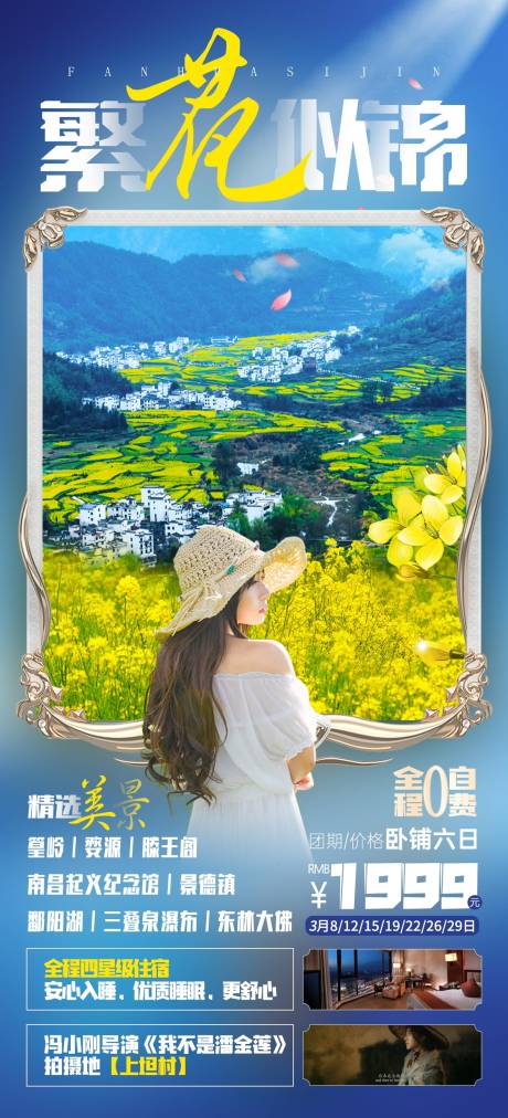源文件下載【享設計】搜索編號：90920017960472503【江西婺源】