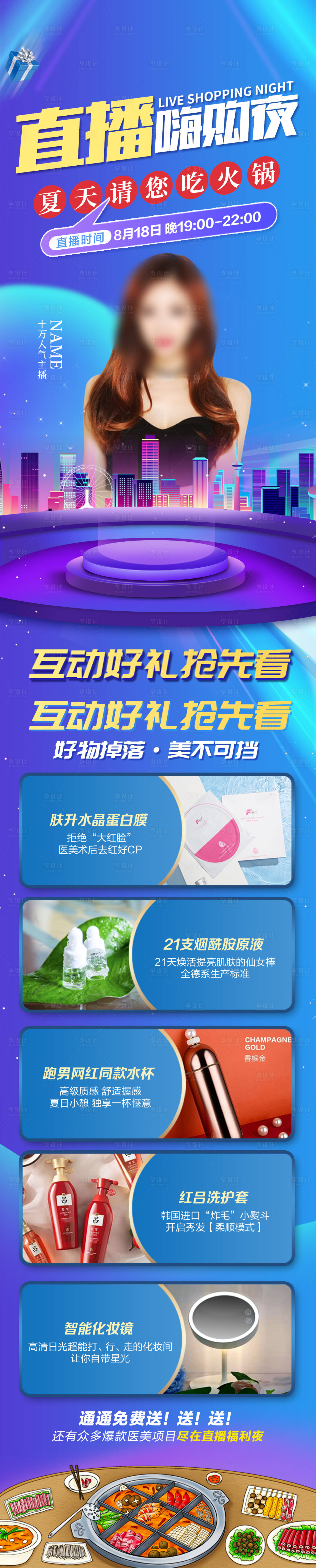 源文件下載【享設(shè)計】搜索編號：25790018241272364【直播優(yōu)惠長圖】