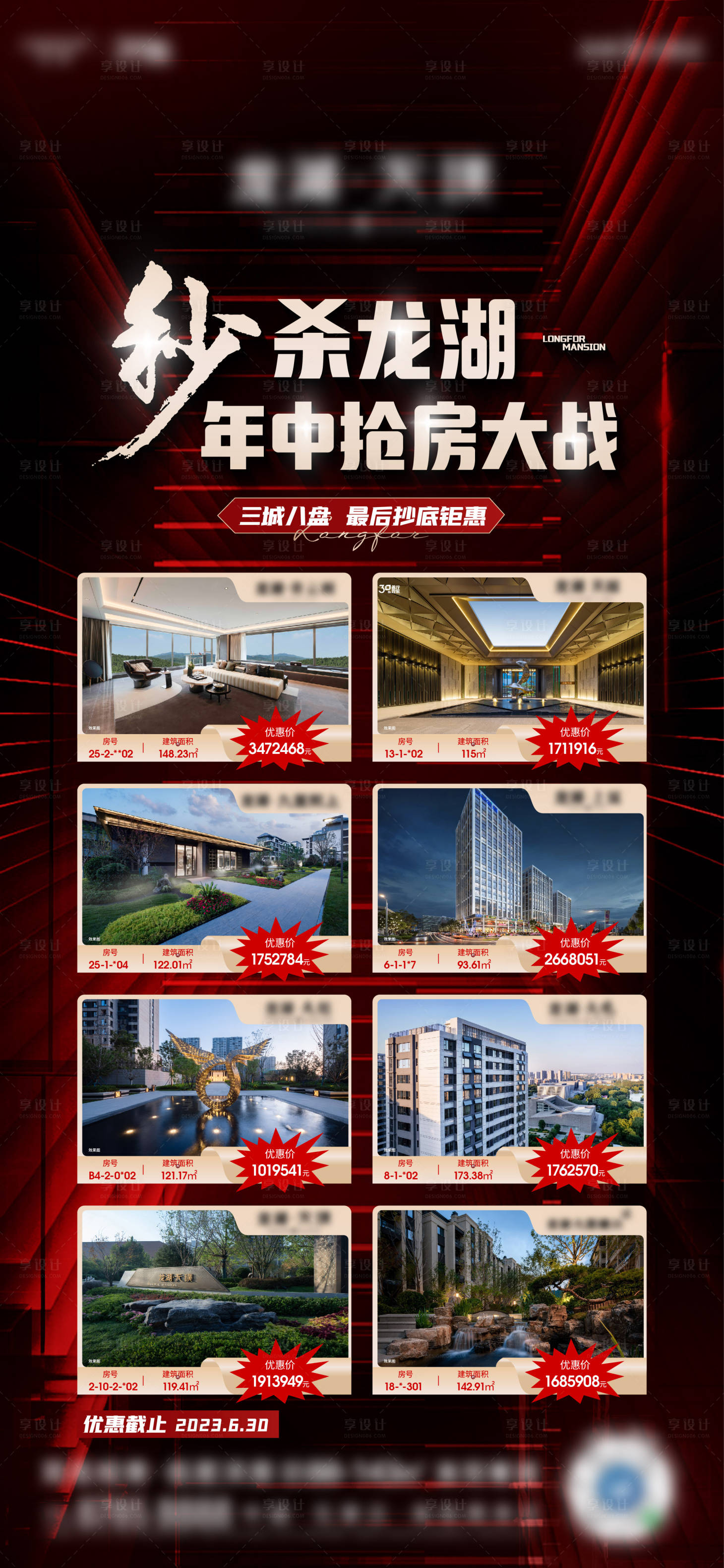 源文件下載【享設計】搜索編號：43210017743682069【地產項目房源促銷紅金海報】