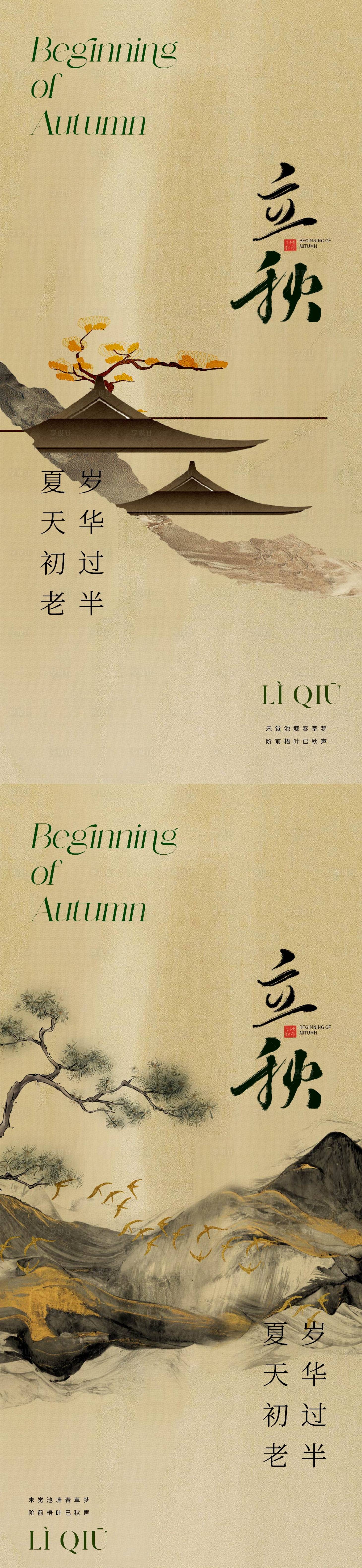 源文件下載【享設計】搜索編號：59440018114171331【地產立秋節氣系列海報】