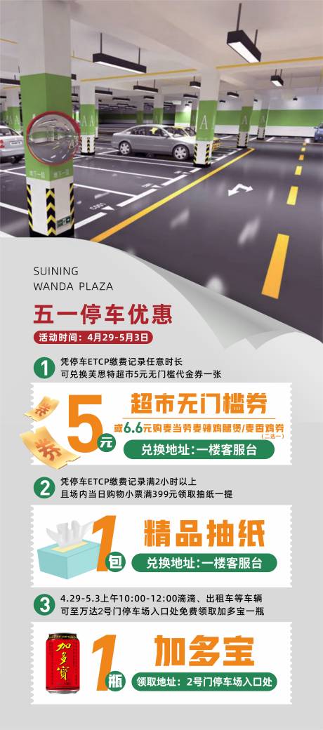 源文件下載【停車優惠海報】編號：62250018098365067