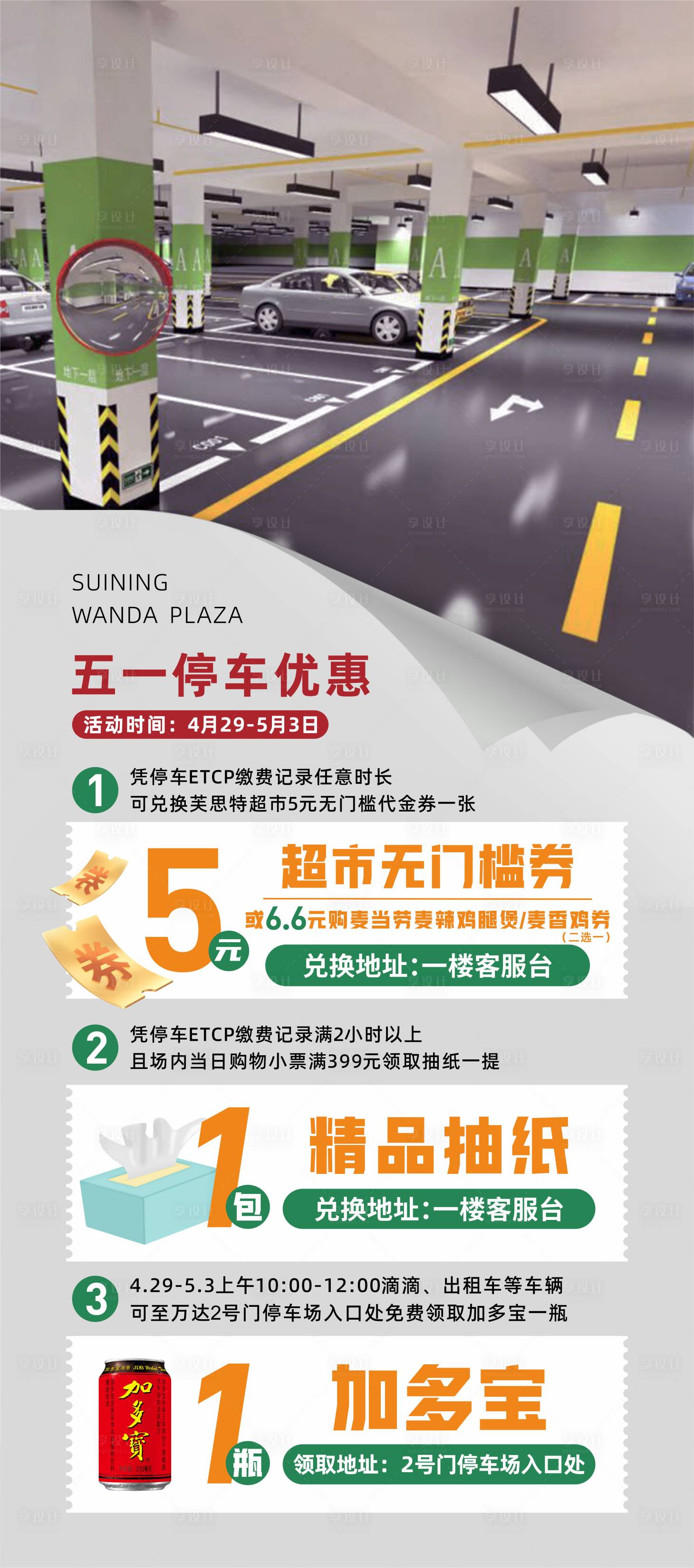源文件下载【停车优惠海报】编号：62250018098365067