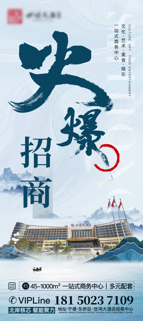 源文件下載【享設(shè)計】搜索編號：28980018227308580【中式招商簡約海報】