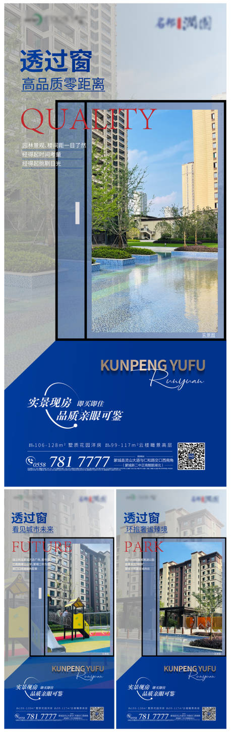 源文件下載【現房價值點系列海報】編號：70090018275846063