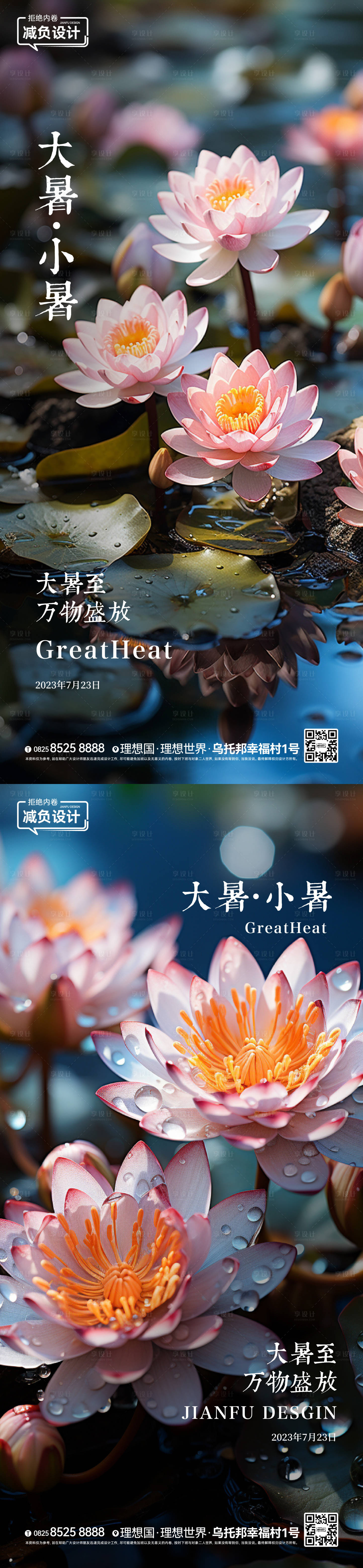 源文件下載【享設計】搜索編號：18230018168087675【大暑小暑節氣稿】