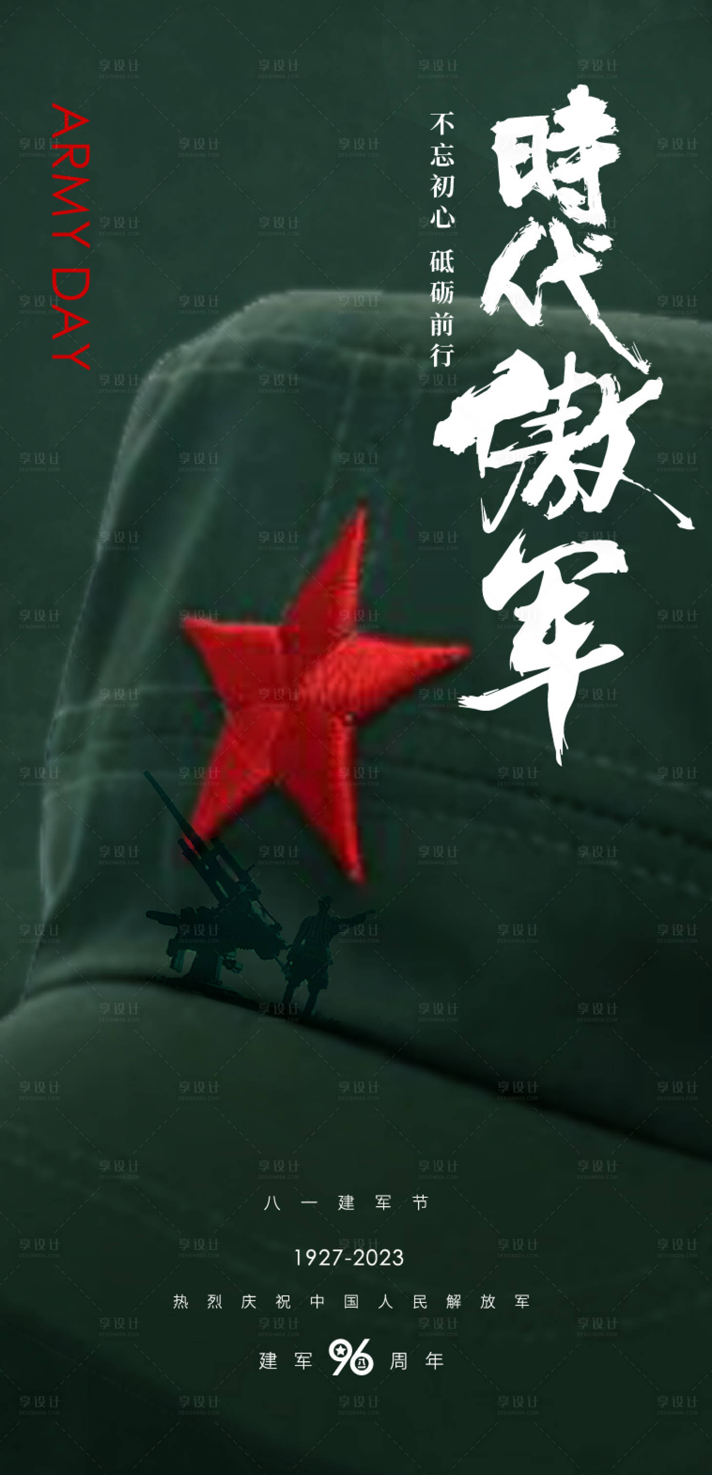 源文件下載【享設(shè)計(jì)】搜索編號(hào)：22480018351359903【地產(chǎn)建軍節(jié)簡(jiǎn)約海報(bào)】