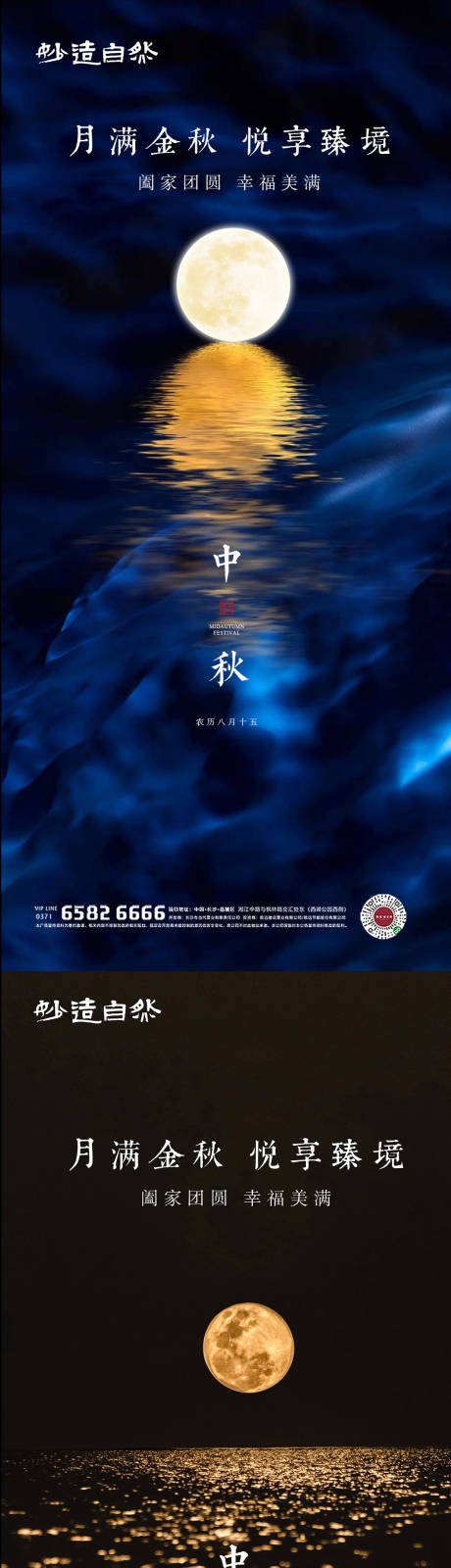 源文件下载【享设计】搜索编号：78640018269616609【中秋节系列海报】